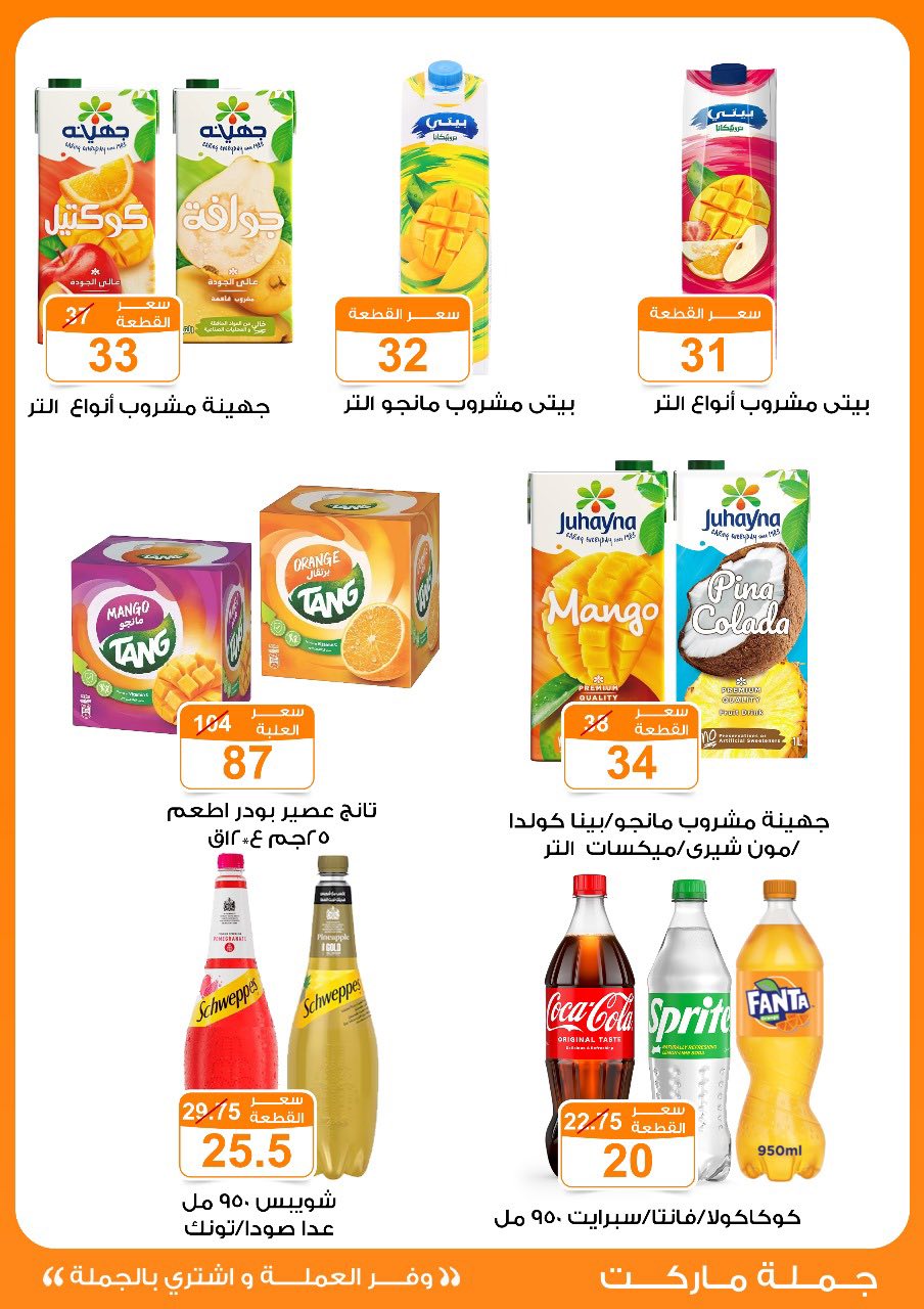 Gomla-market offers from 16jul to 5jun 2025 عروض جملة ماركت من 16 يوليو حتى 5 يونيو 2025 صفحة رقم 20
